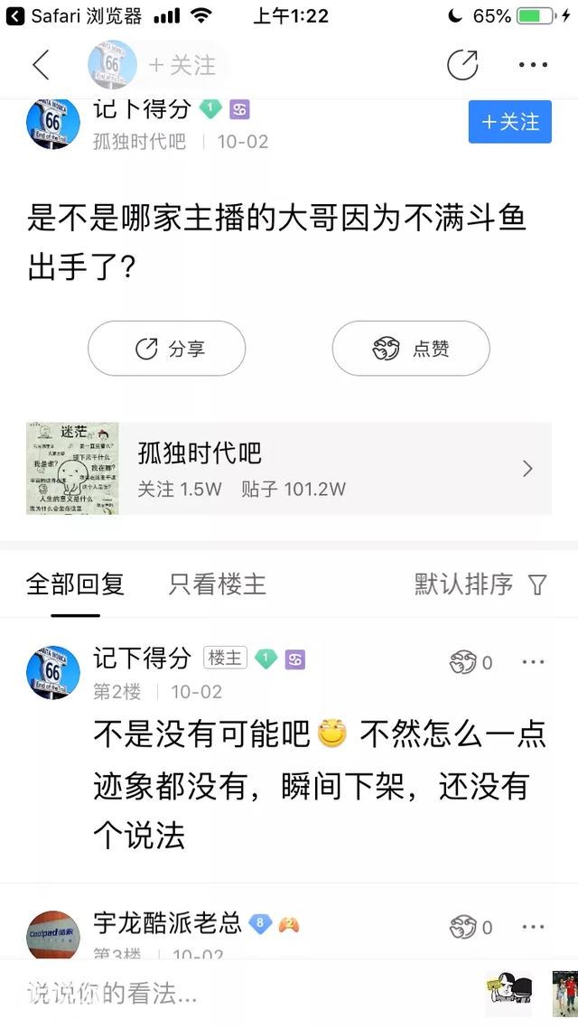 斗鱼直播平台遭遇全网下架这件事大家怎么看？-3.jpg