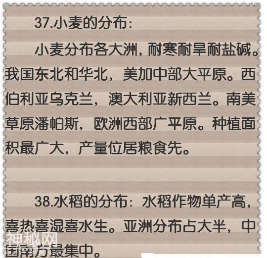 地理老师：记住46句顺口溜，女儿一天学完4本教材，考试拿满分！-27.jpg