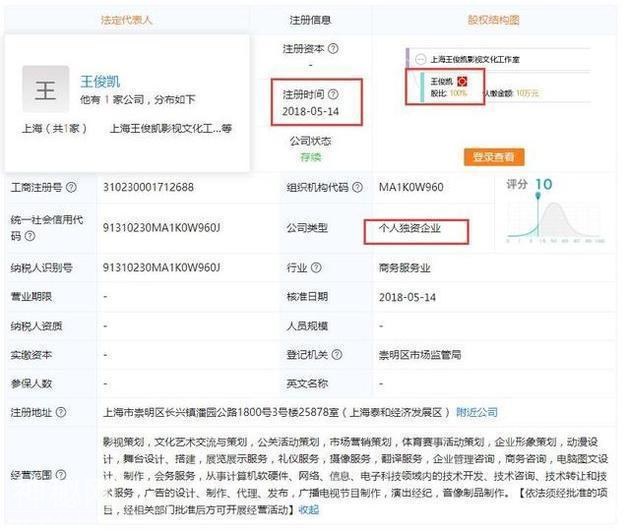 王俊凯成立影视公司，担任法人，以后王源和易烊千玺叫他“王总”-3.jpg