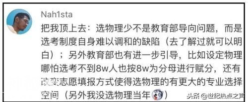 教改导致极端现象？——某高中选修「物理」的高三学生仅为0.6%！-5.jpg