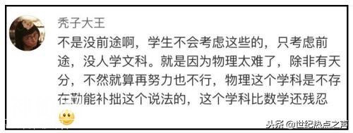 教改导致极端现象？——某高中选修「物理」的高三学生仅为0.6%！-7.jpg