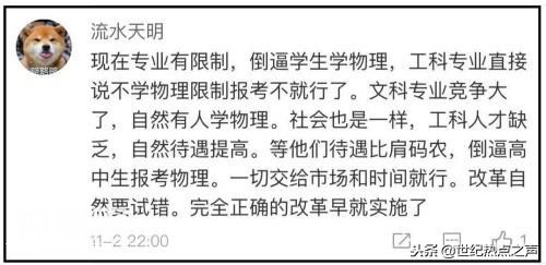 教改导致极端现象？——某高中选修「物理」的高三学生仅为0.6%！-12.jpg