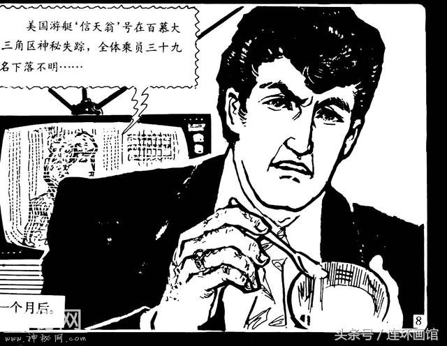 魔鬼三角之谜-岭南美术出版社1981-11.jpg