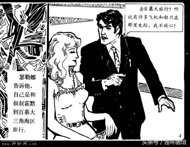 魔鬼三角之谜-岭南美术出版社1981-9.jpg