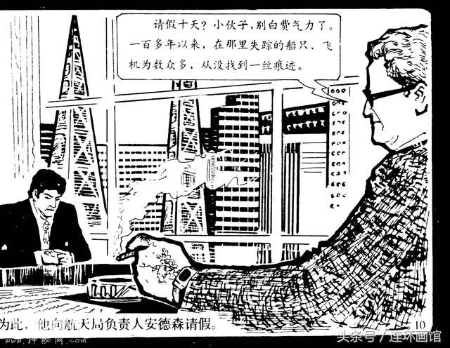 魔鬼三角之谜-岭南美术出版社1981-14.jpg