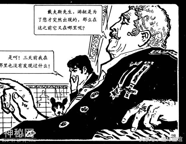 魔鬼三角之谜-岭南美术出版社1981-31.jpg