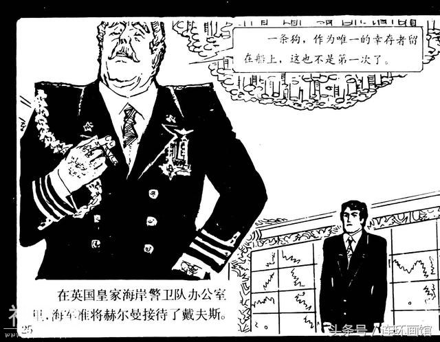 魔鬼三角之谜-岭南美术出版社1981-28.jpg