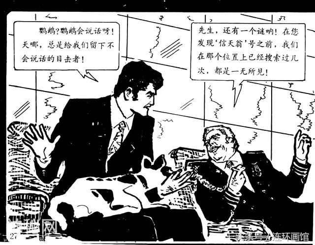 魔鬼三角之谜-岭南美术出版社1981-32.jpg