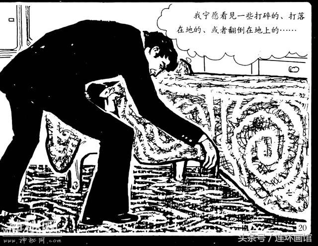 魔鬼三角之谜-岭南美术出版社1981-25.jpg