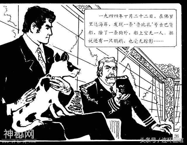 魔鬼三角之谜-岭南美术出版社1981-30.jpg