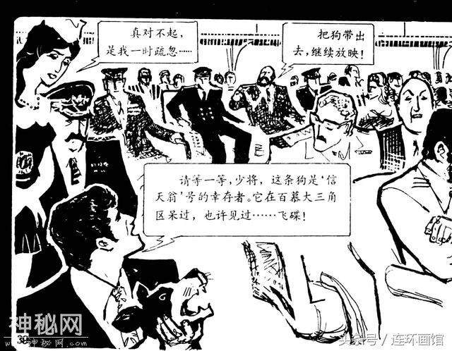 魔鬼三角之谜-岭南美术出版社1981-43.jpg