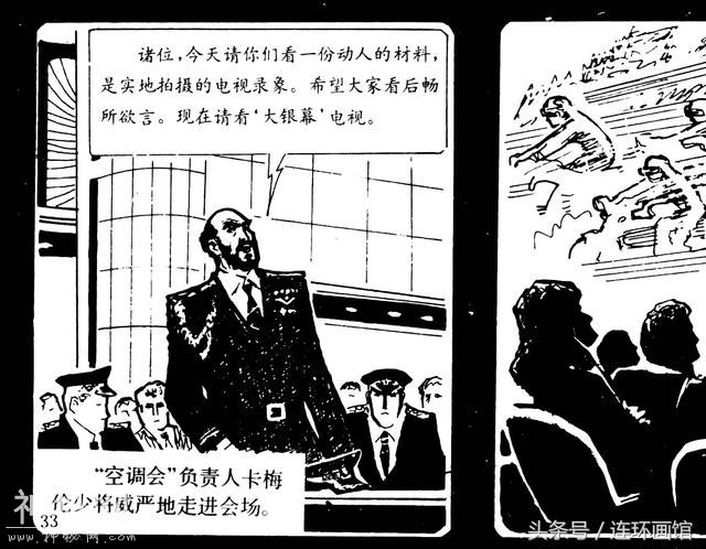 魔鬼三角之谜-岭南美术出版社1981-36.jpg