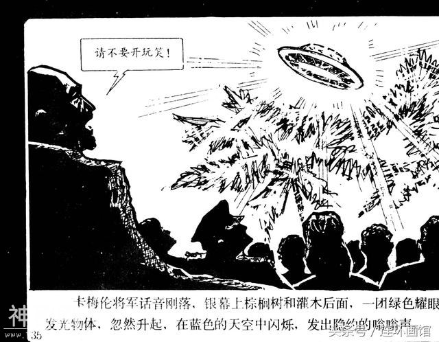 魔鬼三角之谜-岭南美术出版社1981-41.jpg