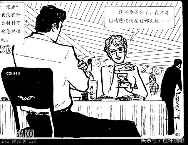 魔鬼三角之谜-岭南美术出版社1981-53.jpg