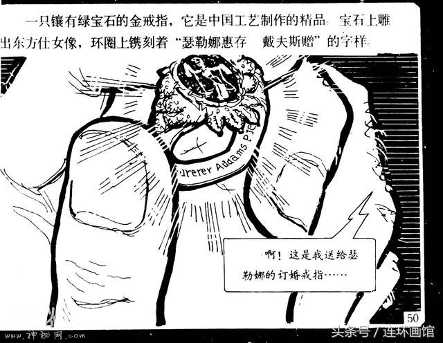 魔鬼三角之谜-岭南美术出版社1981-54.jpg