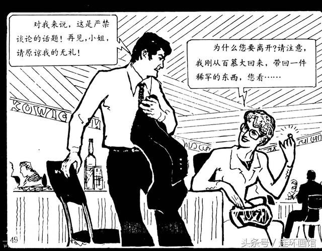 魔鬼三角之谜-岭南美术出版社1981-51.jpg