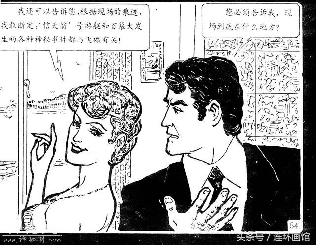 魔鬼三角之谜-岭南美术出版社1981-58.jpg