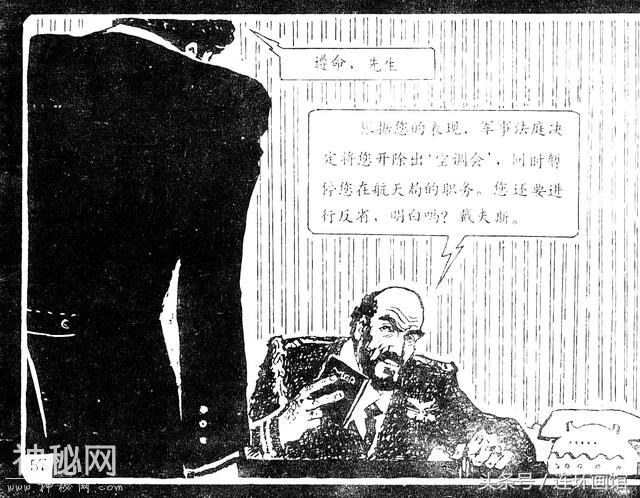 魔鬼三角之谜-岭南美术出版社1981-59.jpg