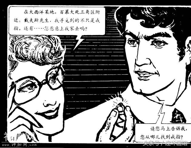 魔鬼三角之谜-岭南美术出版社1981-56.jpg