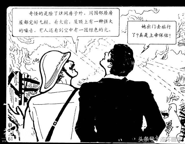 魔鬼三角之谜-岭南美术出版社1981-64.jpg