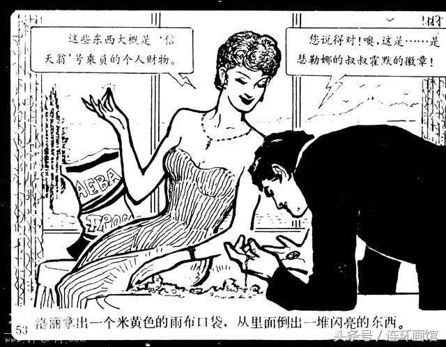 魔鬼三角之谜-岭南美术出版社1981-57.jpg