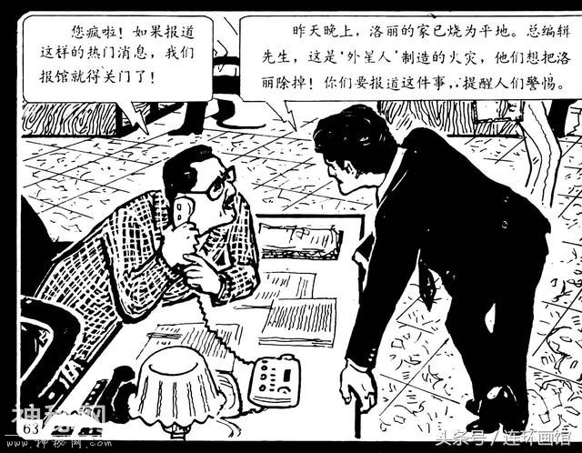 魔鬼三角之谜-岭南美术出版社1981-67.jpg