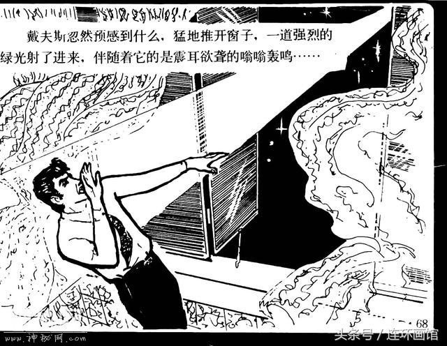 魔鬼三角之谜-岭南美术出版社1981-73.jpg