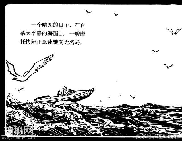 魔鬼三角之谜-岭南美术出版社1981-79.jpg