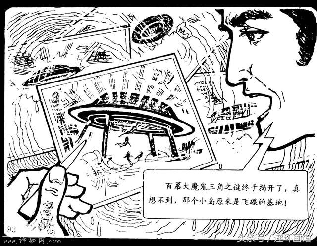 魔鬼三角之谜-岭南美术出版社1981-97.jpg