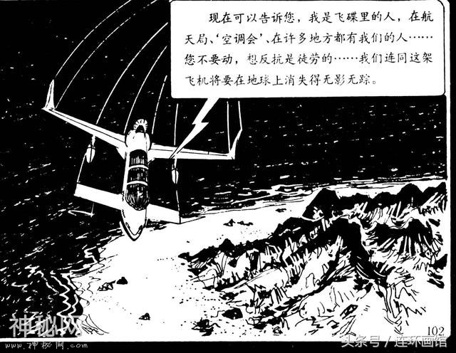 魔鬼三角之谜-岭南美术出版社1981-106.jpg