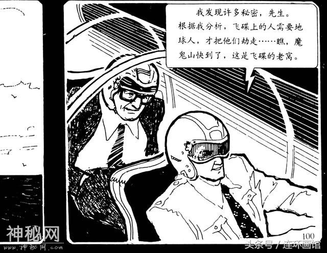 魔鬼三角之谜-岭南美术出版社1981-104.jpg