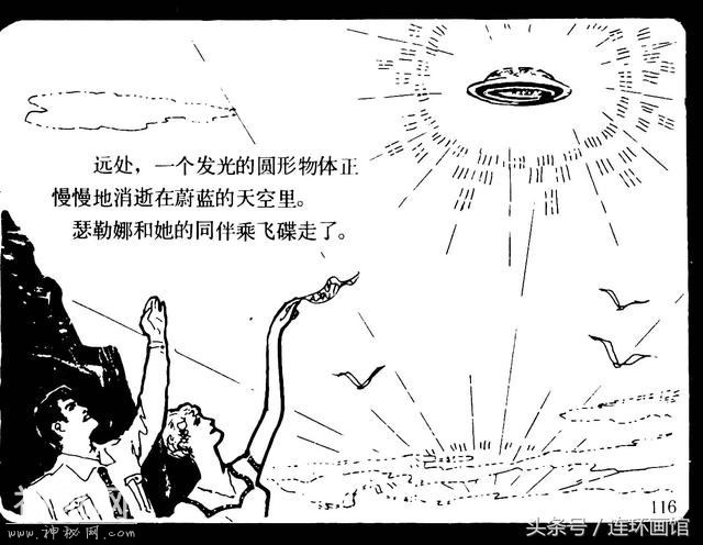 魔鬼三角之谜-岭南美术出版社1981-120.jpg