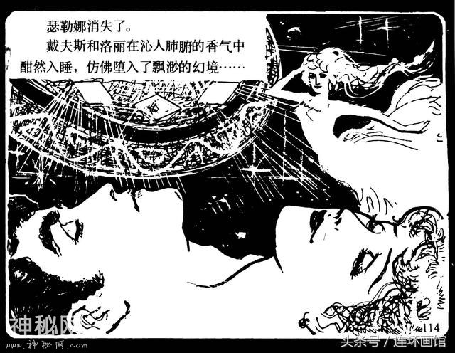 魔鬼三角之谜-岭南美术出版社1981-118.jpg