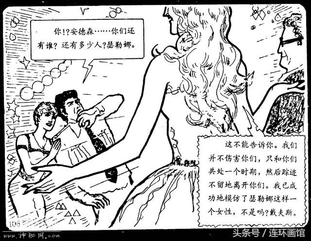 魔鬼三角之谜-岭南美术出版社1981-110.jpg