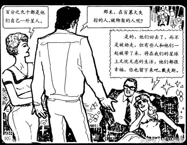 魔鬼三角之谜-岭南美术出版社1981-111.jpg