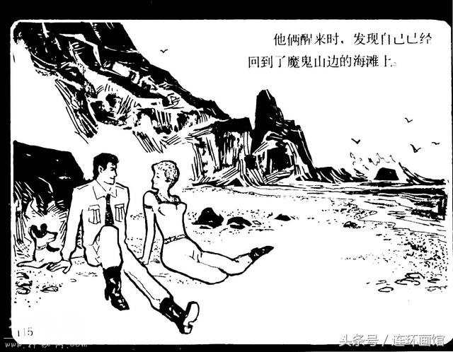 魔鬼三角之谜-岭南美术出版社1981-119.jpg