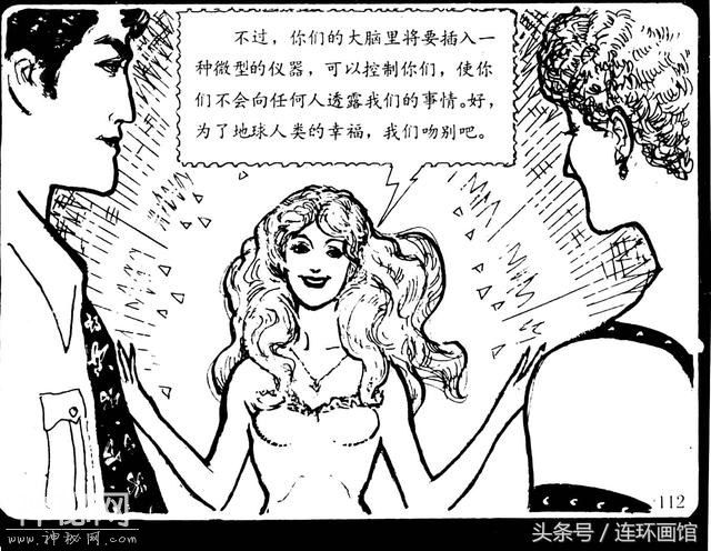 魔鬼三角之谜-岭南美术出版社1981-116.jpg