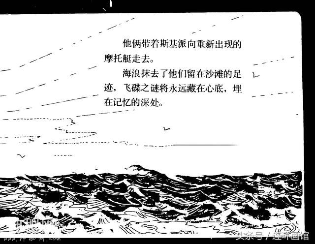 魔鬼三角之谜-岭南美术出版社1981-122.jpg