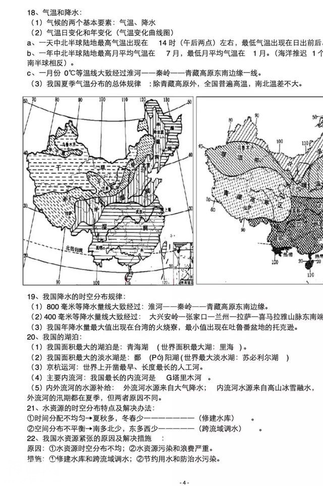 2018年中考地理复习提纲，现在收藏还来得及！-5.jpg