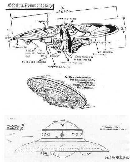 德军UFO飞碟，二战德国最神秘的黑科技-4.jpg