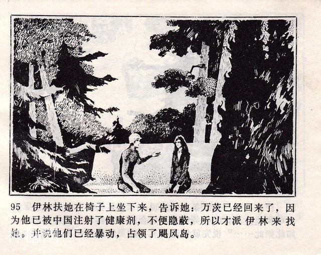 科幻惊险《绿色案件》谢述先 绘-98.jpg