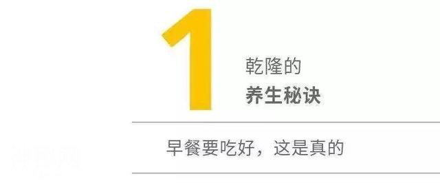 五分钟了解乾隆为什么能活87岁？这件小事被多少帝王所忽略！-4.jpg