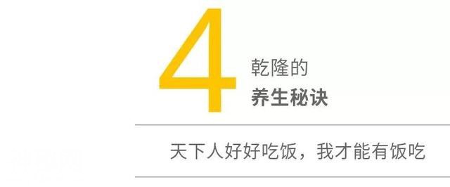 五分钟了解乾隆为什么能活87岁？这件小事被多少帝王所忽略！-20.jpg