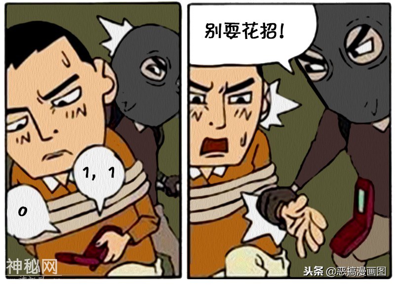 搞笑漫画：密码一般人是打不开的-2.jpg