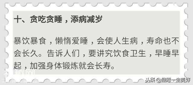 万全健康养生口诀，一共10句，每个人都应该背熟，特别是中老年人-13.jpg