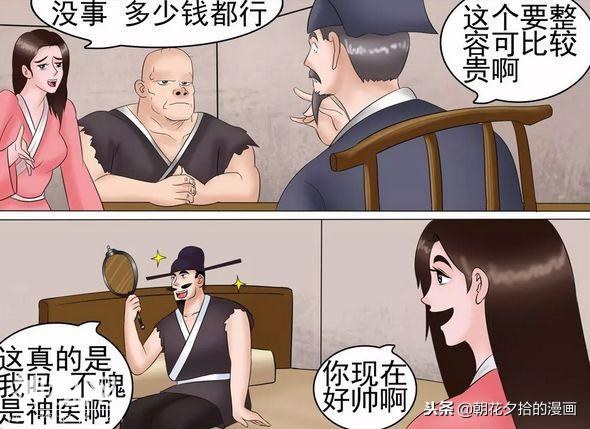 搞笑漫画：美女把丑男变成帅哥，结果自己却后悔了-5.jpg