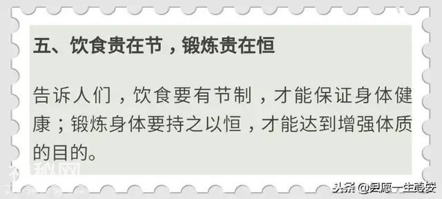 10句健康养生口诀，一共才90个字，看一遍就能背下来-7.jpg