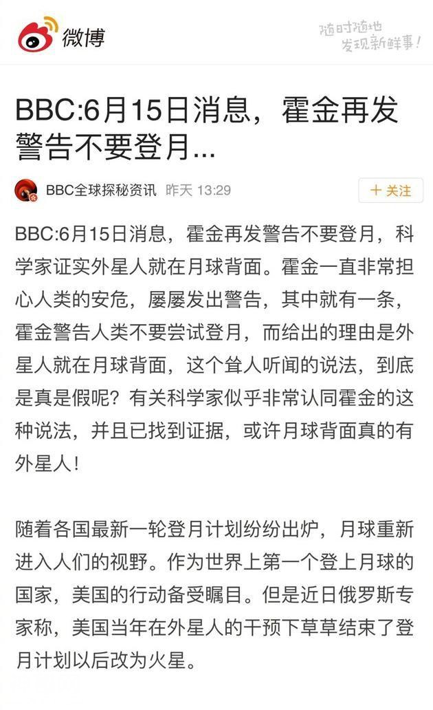 霍金曾多次警告不要“登月”？最新的一次报道被打脸 还曾警告过“天眼”别回应外星人信号-3.jpg