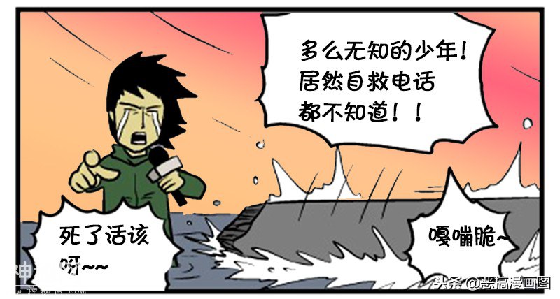 搞笑漫画：自救电话是多少-7.jpg