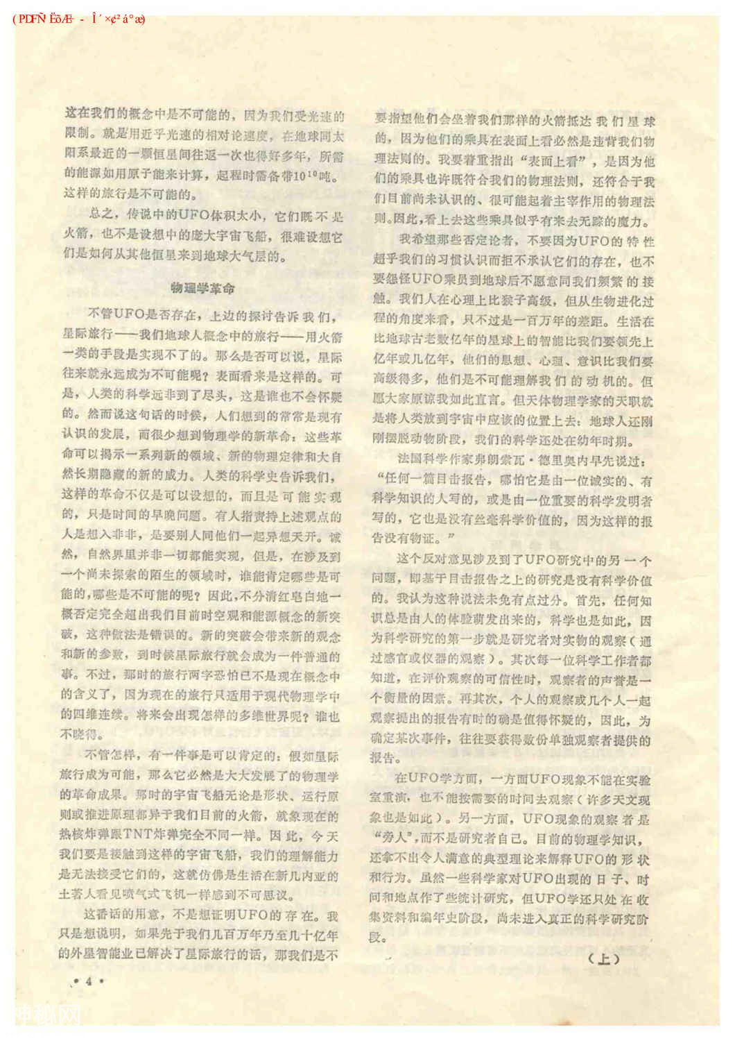 《飞碟探索》1985-1-6.jpg